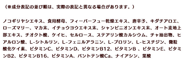 チャップアップサプリメント全成分